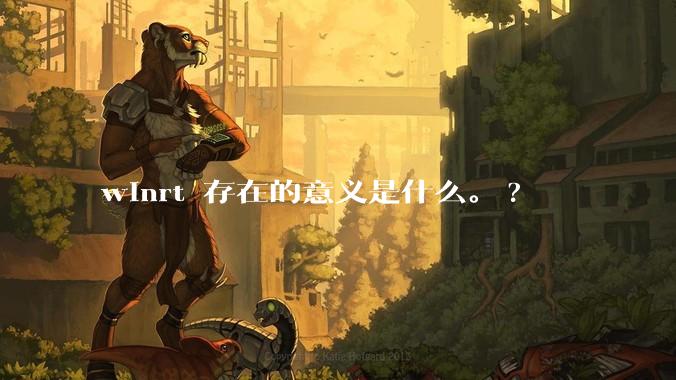 winrt 存在的意义是什么。?